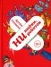 Ни любви, ни роботов фото книги маленькое 2
