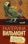 Три полуграции, или Немного любви в конце тысячелетия фото книги маленькое 2