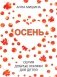 Осень фото книги маленькое 2