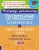 Комбинированные летние занятия. Математика и Окружающий мир. Все темы учебного года. 2 кл. ( Тетрадь-репетитор ) фото книги маленькое 2