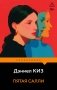 Пятая Салли фото книги маленькое 2