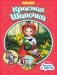 Красная шапочка. Гензель и Гретель фото книги маленькое 2