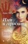 Имя и гороскоп фото книги маленькое 2