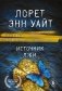 Источник лжи фото книги маленькое 2