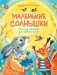 Маленькие солнышки фото книги маленькое 2