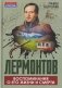 Лермонтов. Воспоминания о его жизни и смерти фото книги маленькое 2
