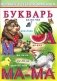 Букварь фото книги маленькое 2