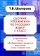 Русский язык. Сборник упражнений 5 кл. 24-е изд., доп фото книги маленькое 2