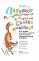 Лягушка-путешественница и другие сказки о животных фото книги маленькое 5