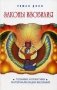 Законы изобилия. Техники и практики материализации желаний фото книги маленькое 2