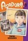 Asadora!, Vol. 7 фото книги маленькое 2