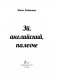 Эй, английский, палехче! фото книги маленькое 12