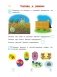 Годовой курс обучающих занятий. Для детей 5-6 лет фото книги маленькое 12