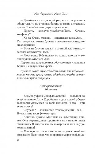 Худшие подруги фото книги 7