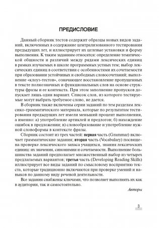 Английский язык. Готовимся к централизованному тестированию. Артикли, предлоги, местоимения, словообразование, словоупотребление, тематический словарь, чтение фото книги 2