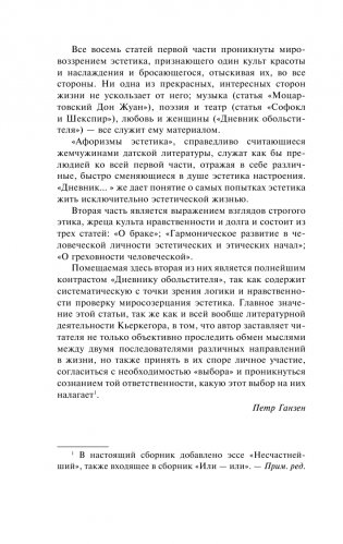 Или - или фото книги 5