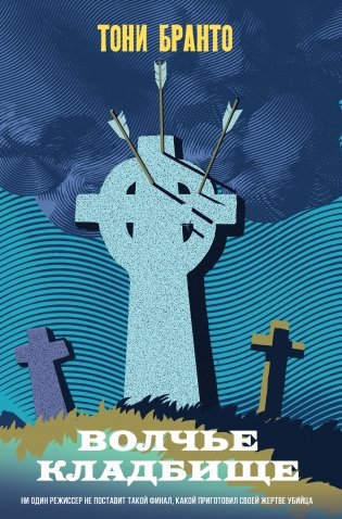 Волчье кладбище фото книги