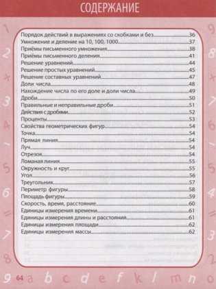 Математика. Все правила в таблицах и схемах. 1-4 классы фото книги 3