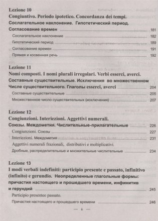 Практический курс итальянского языка. Издание с ключами фото книги 5