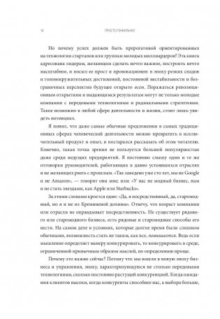 Просто гениально! Что великие компании делают не как все фото книги 7