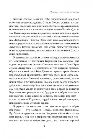 Четыре грани совершенства. Годовая программа возвращения женственности фото книги 8