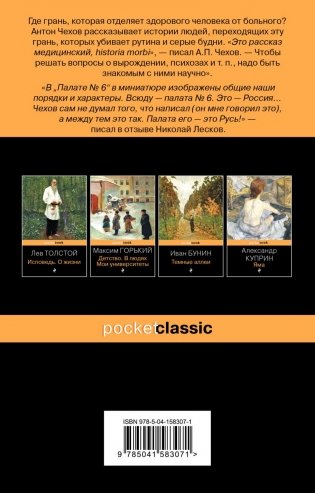 Палата №6 фото книги 2