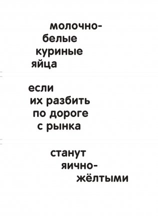 13824 игры с цветом, формой и словами фото книги 9