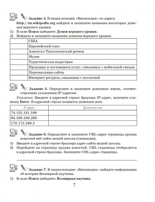 Информатика. Рабочая тетрадь для 9 класса фото книги 6