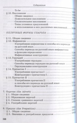 Справочник по грамматике английского языка. Учебное пособие фото книги 5