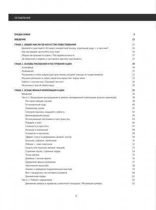 Framed Ink. Рисунок и композиция для визуального сторителлинга фото книги 2