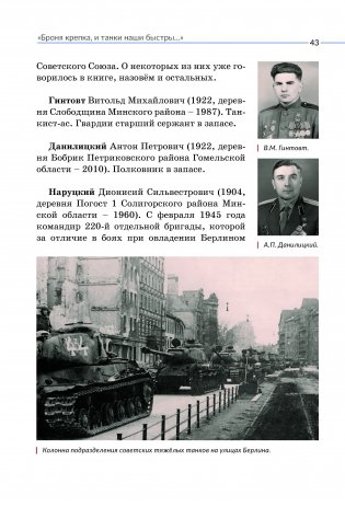 Едут, едут по Берлину наши земляки! фото книги 8