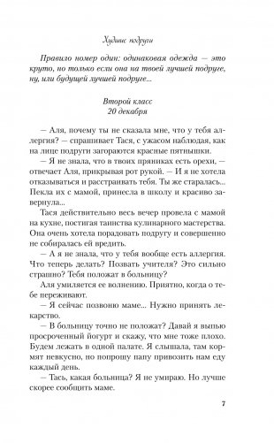 Худшие подруги фото книги 4