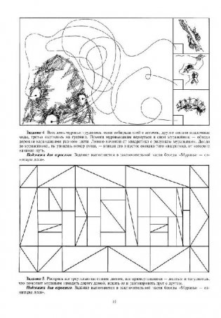 Добро пожаловать в экологию! Рабочая тетрадь для детей 5-6 лет. Старшая группа. Часть 2. ФГОС фото книги 5