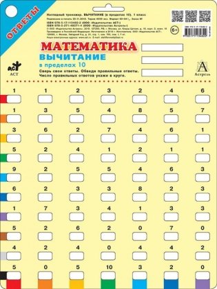 Математика. Вычитание в пределах 10. 1 класс фото книги 2