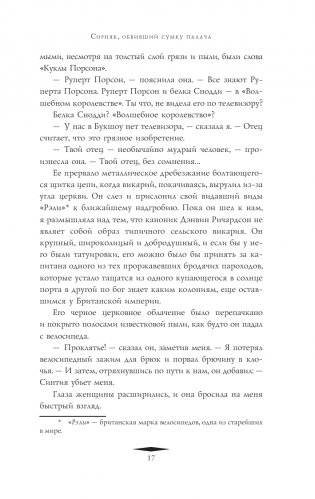 Сорняк, обвивший сумку палача фото книги 15