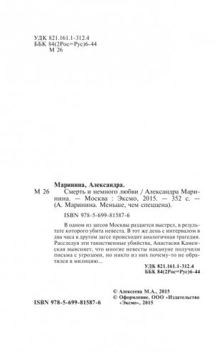 Смерть и немного любви фото книги 5