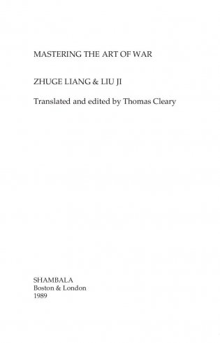 Китайское искусство войны. Постижение стратегии фото книги 3