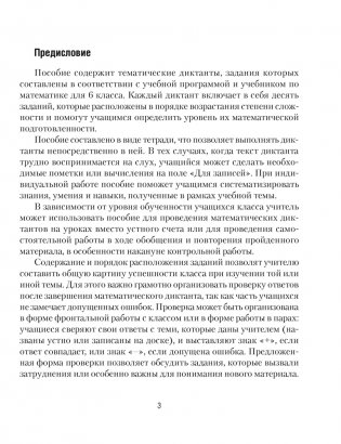 Математика. 6 класс. Математические диктанты фото книги 2