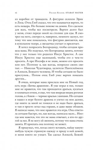 Stabat Mater фото книги 9