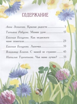 Моя любимая мамочка фото книги 2