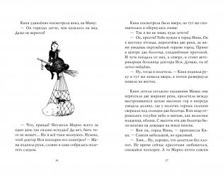 Ведьмина служба доставки. Книга 2. Кики и новое колдовство фото книги 7