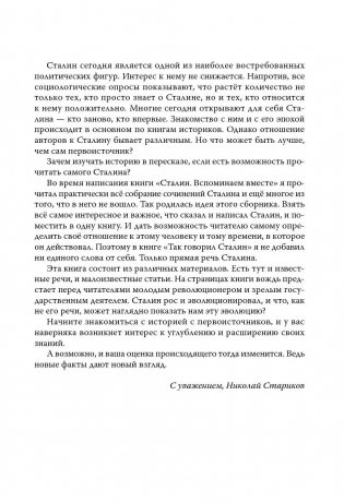 Так говорил Сталин фото книги 10