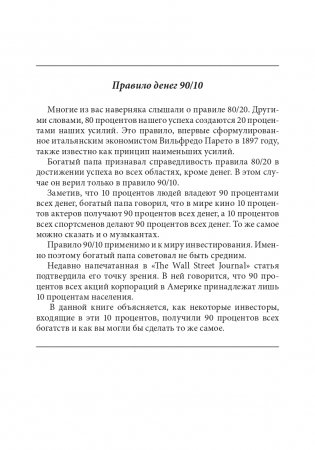 Руководство богатого папы по инвестированию фото книги 6
