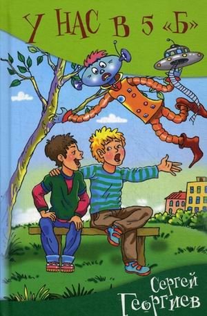 У нас в 5 "Б" фото книги