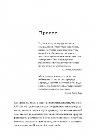 Остров знаний. Пределы досягаемости большой науки фото книги 4