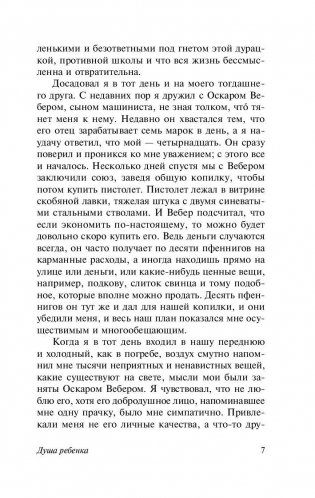 Последнее лето Клингзора фото книги 7