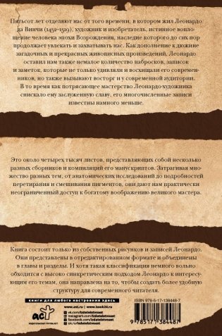 Леонардо да Винчи. Манускрипты фото книги 2