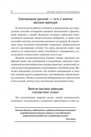 Лечебное дыхание по методу Брэгга фото книги 11
