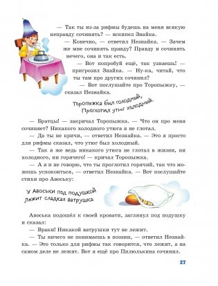 Приключения Незнайки и его друзей (ил. О Чумаковой) фото книги 27