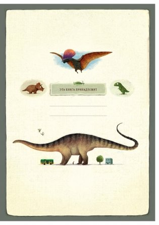 Динозавры. Моя первая книга фото книги 2